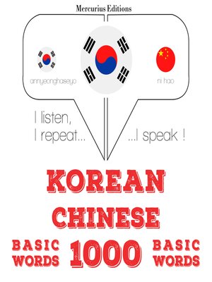 cover image of 중국어 1000 개 필수 단어